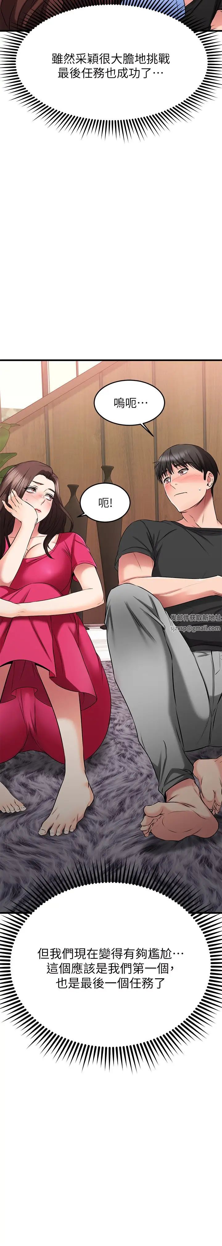 我的好友太超过!第24话-复习第一次