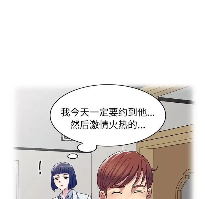 别叫我老师-第16话 - 图片 134