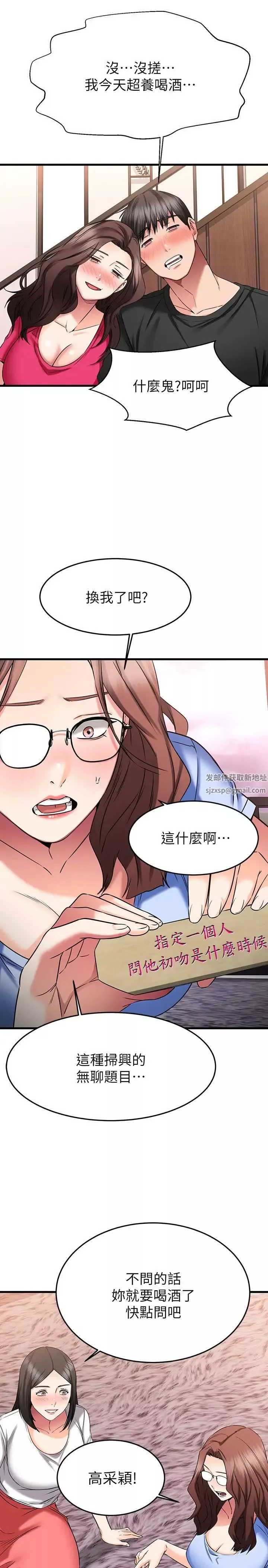 我的好友太超过!-第24话-复习第一次 - 图片 26