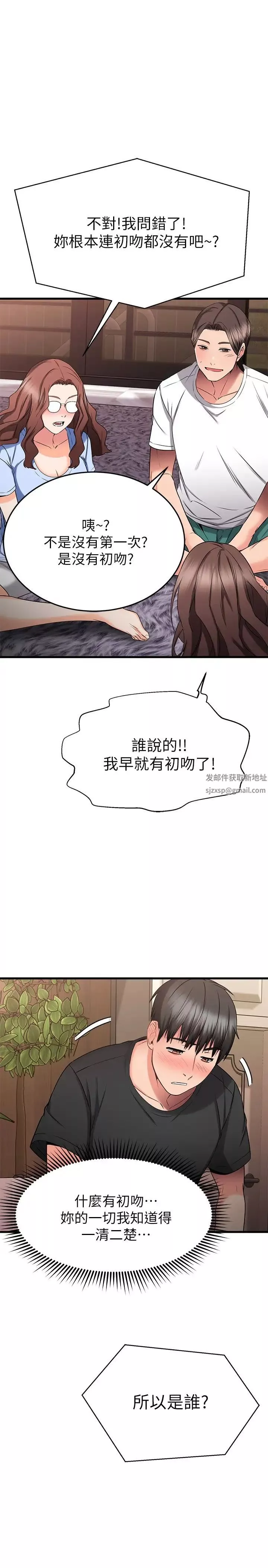 我的好友太超过!-第24话-复习第一次 - 图片 28