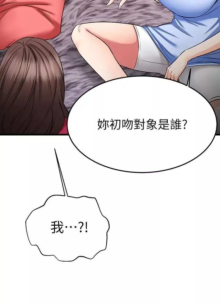 我的好友太超过!-第24话-复习第一次 - 图片 27