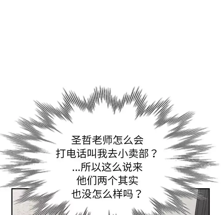 别叫我老师-第16话 - 图片 148