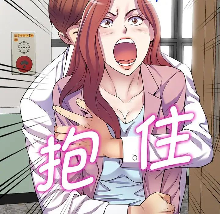 别叫我老师第16话