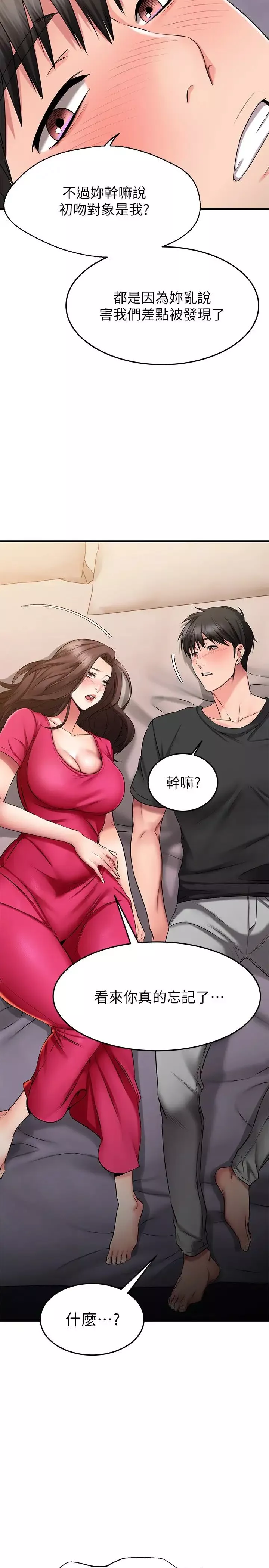 我的好友太超过!-第24话-复习第一次 - 图片 35