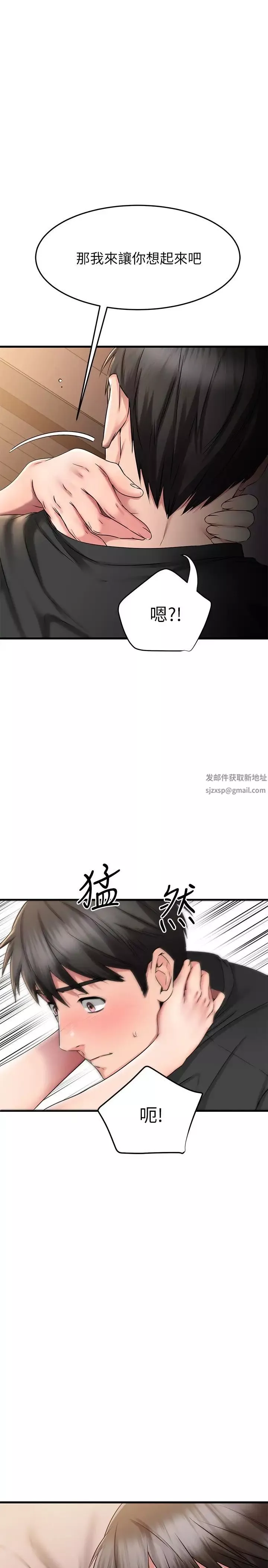我的好友太超過!第24話-複習第一次