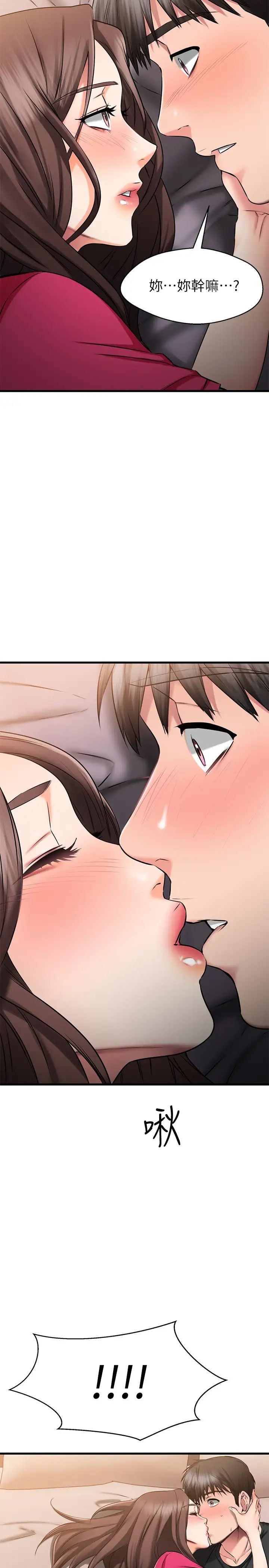 我的好友太超過!第24話-複習第一次