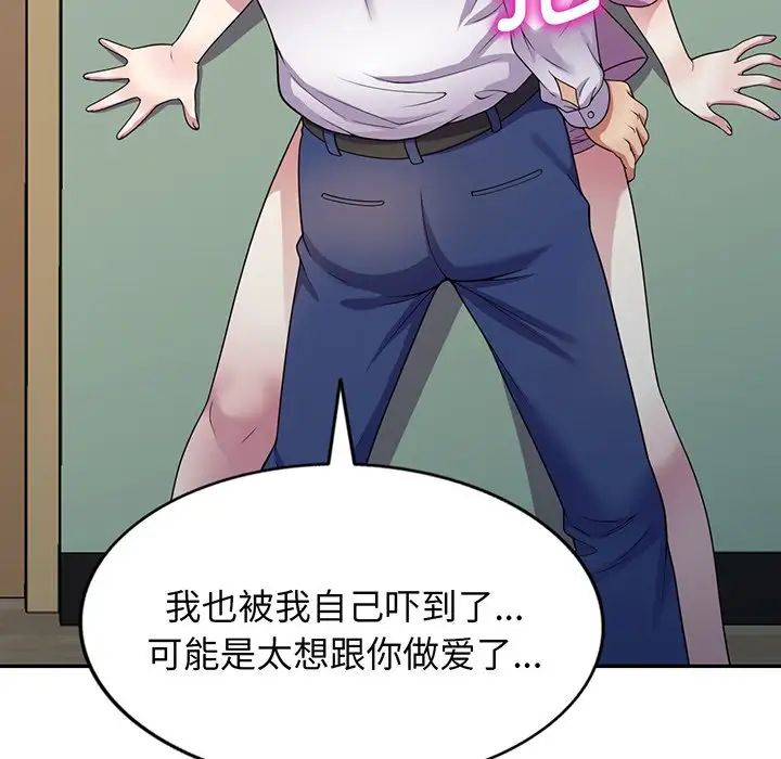 别叫我老师第16话