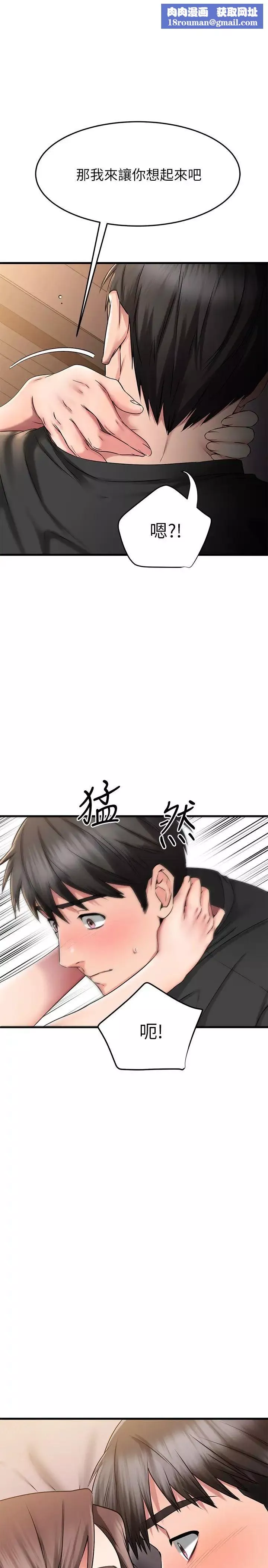 我的好友太超過!第25話-溫柔帶領我