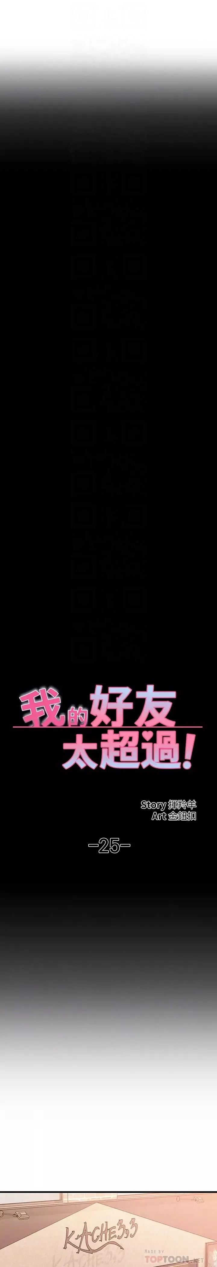我的好友太超过!-第25话-温柔带领我 - 图片 4