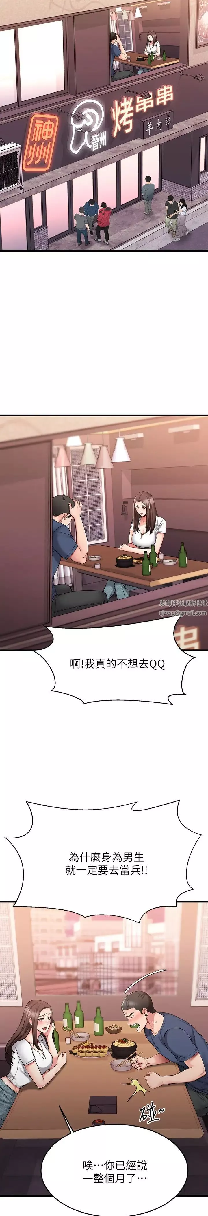 我的好友太超过!-第25话-温柔带领我 - 图片 5