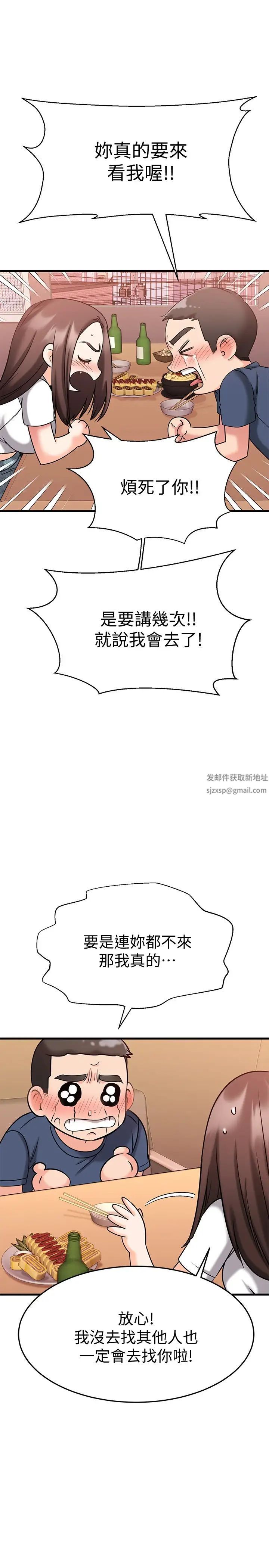 我的好友太超过!第25话-温柔带领我