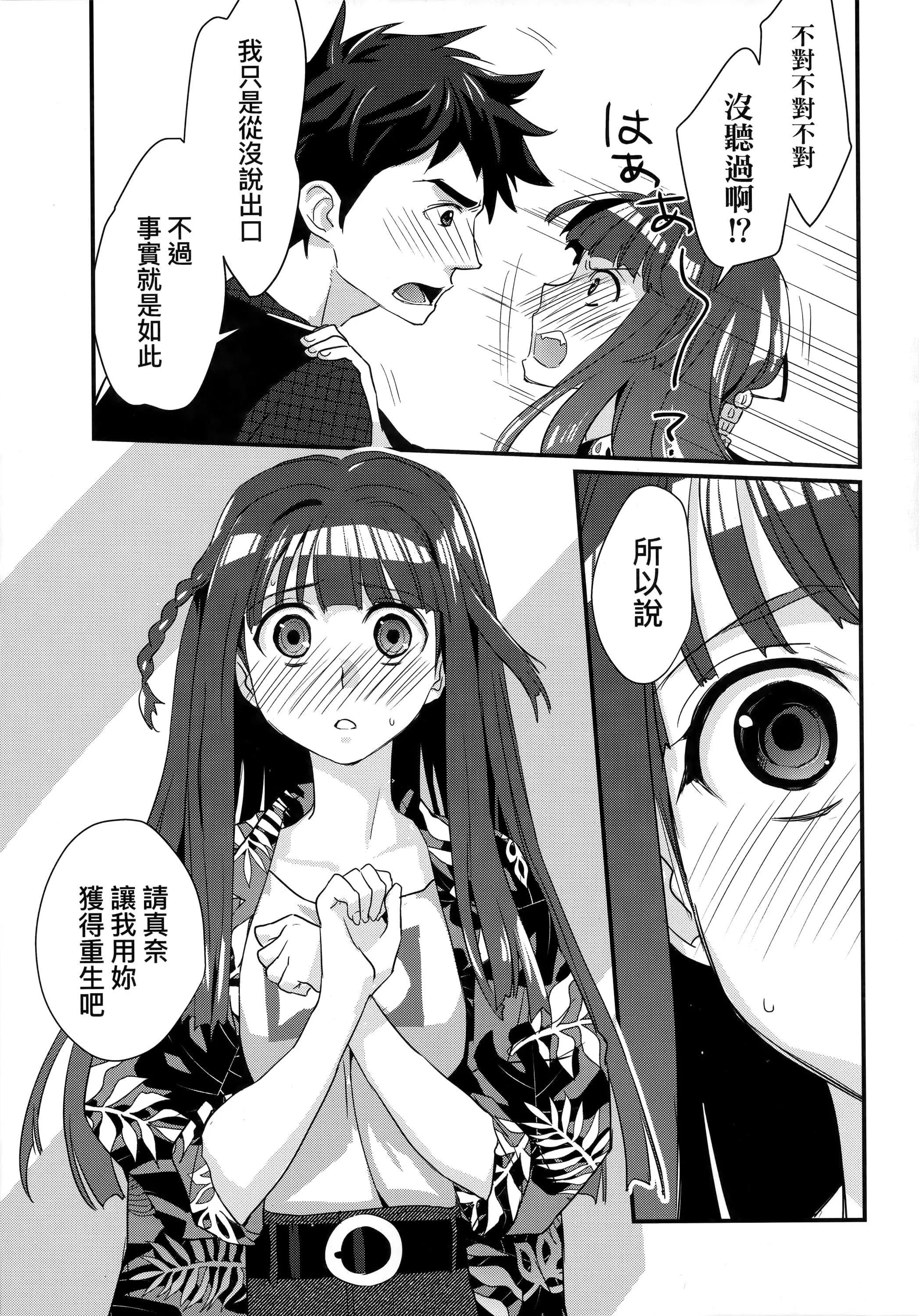 [环々唯]エチエチJK包囲网[中国翻訳]-[环々唯]エチエチJK包囲网[中国翻訳] - 图片 92