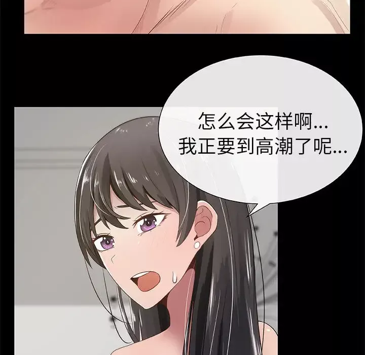 只为满足你-第3话 - 图片 27