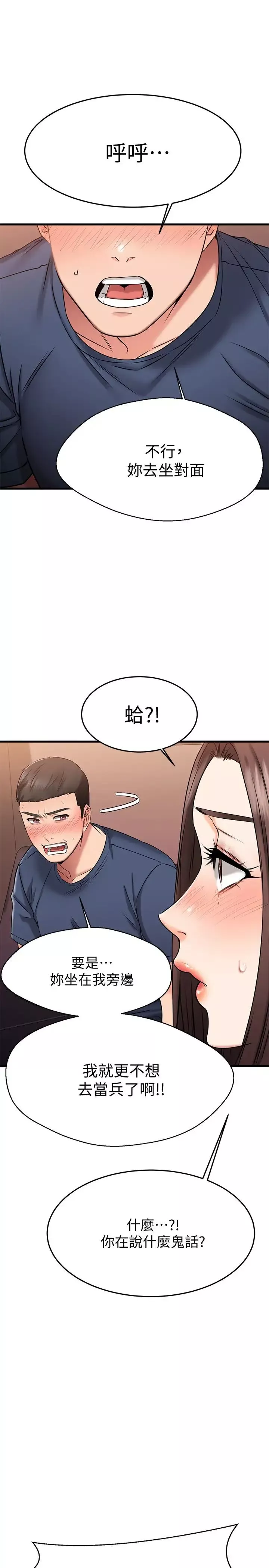 我的好友太超過!第25話-溫柔帶領我