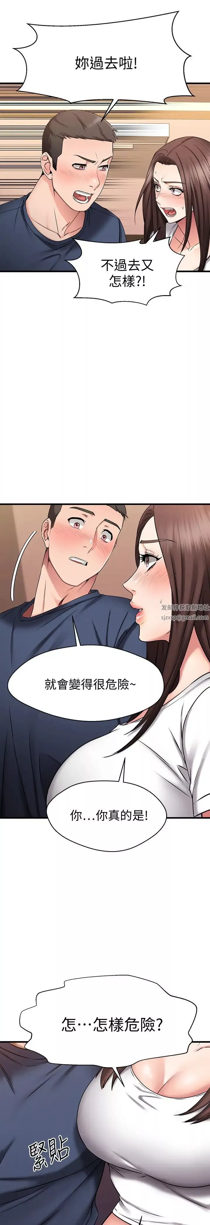 我的好友太超过!-第25话-温柔带领我 - 图片 15