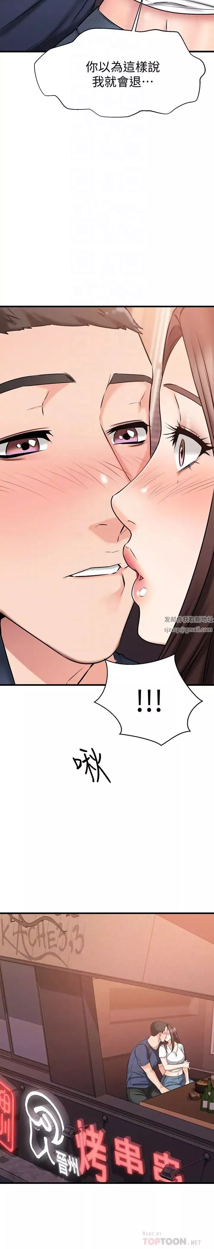 我的好友太超過!第25話-溫柔帶領我