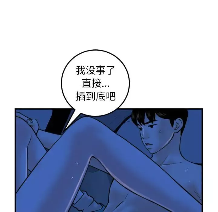 与学姐的那些事-第39话 - 图片 114