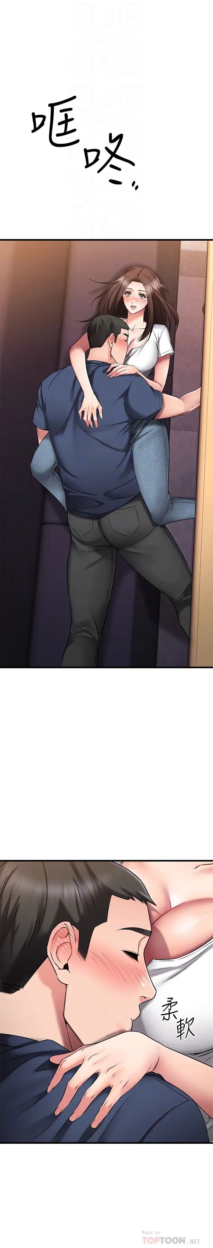 我的好友太超過!第25話-溫柔帶領我