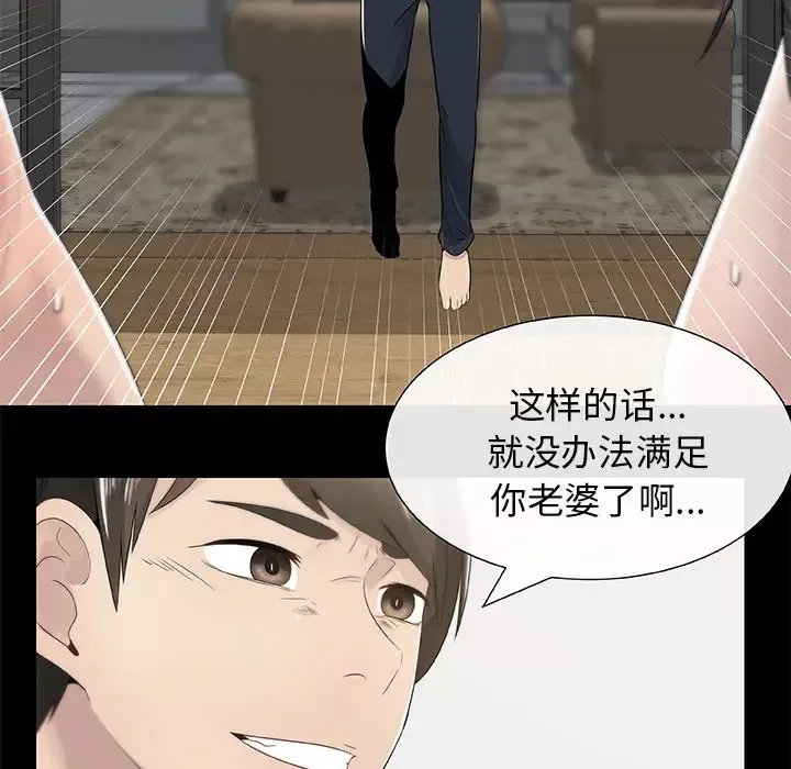 只为满足你-第3话 - 图片 33