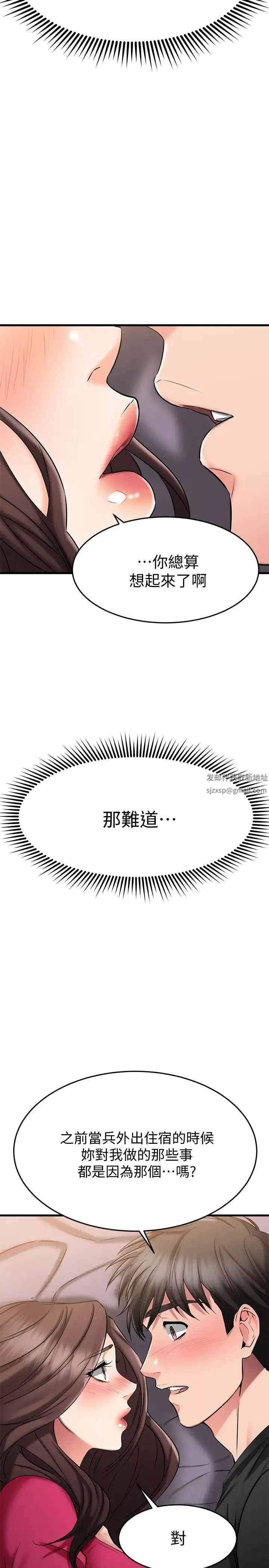 我的好友太超過!第25話-溫柔帶領我