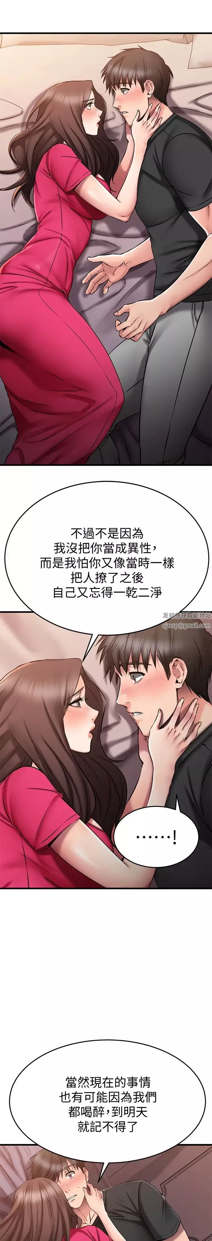 我的好友太超过!-第25话-温柔带领我 - 图片 24