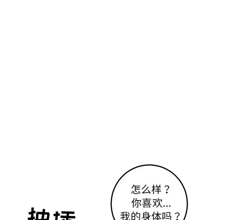 与学姐的那些事-第39话 - 图片 124
