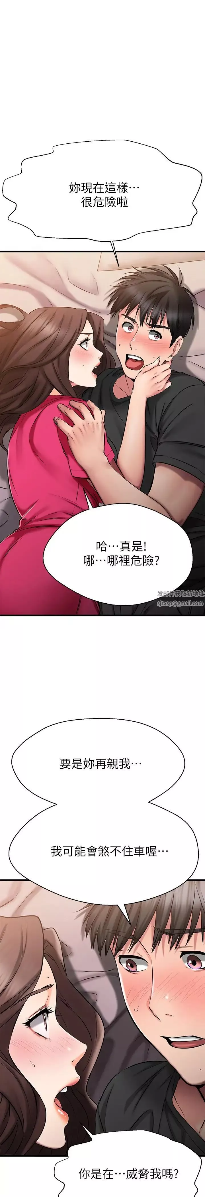 我的好友太超過!第25話-溫柔帶領我