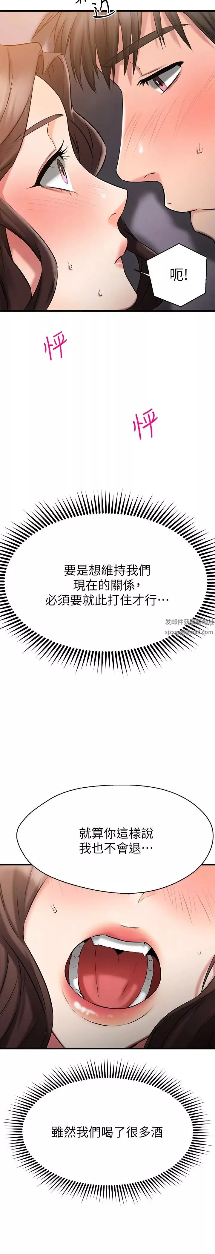 我的好友太超过!-第25话-温柔带领我 - 图片 29