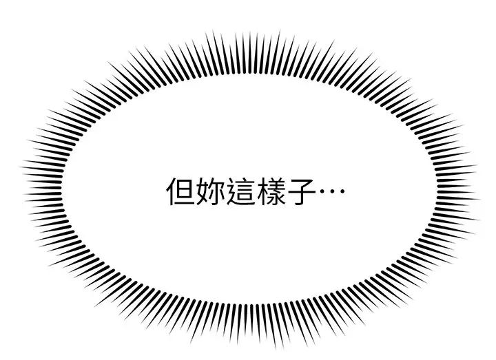 我的好友太超过!第25话-温柔带领我