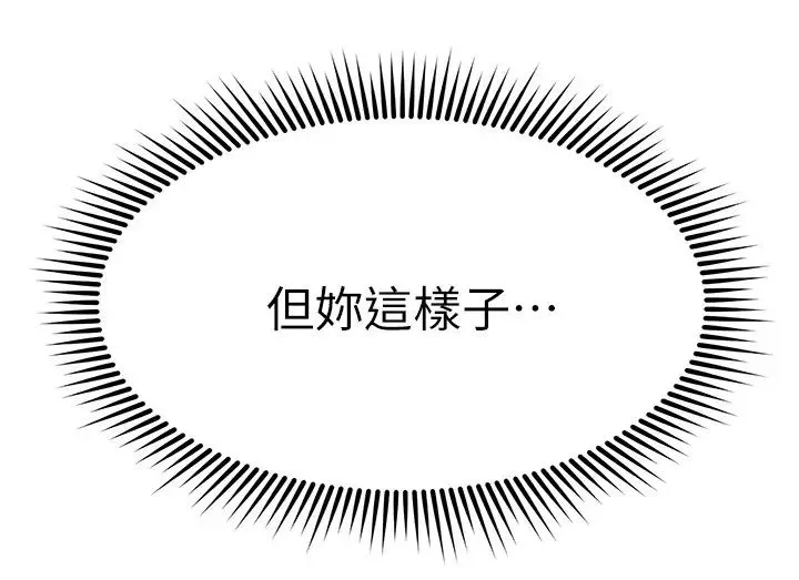 我的好友太超过!-第25话-温柔带领我 - 图片 30