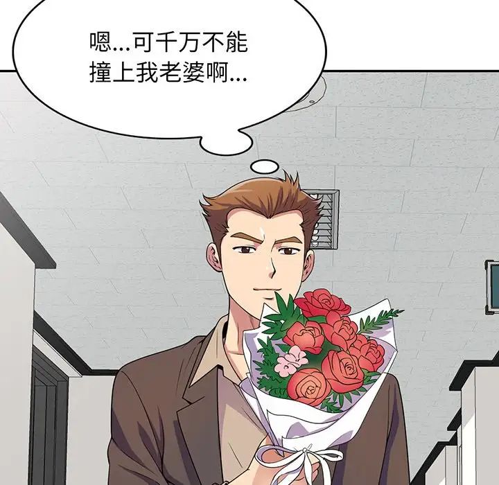 别叫我老师第17话