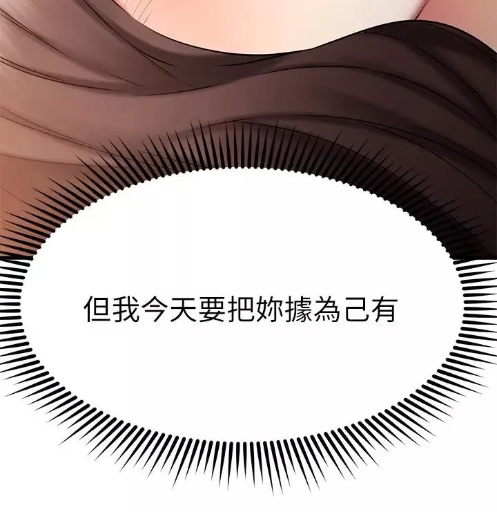 我的好友太超過!第25話-溫柔帶領我