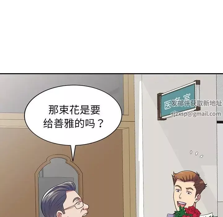 別叫我老師第17話