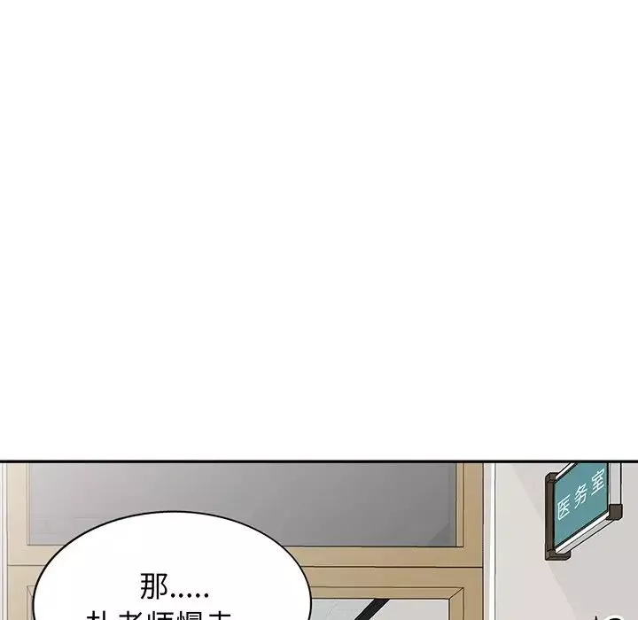別叫我老師第17話