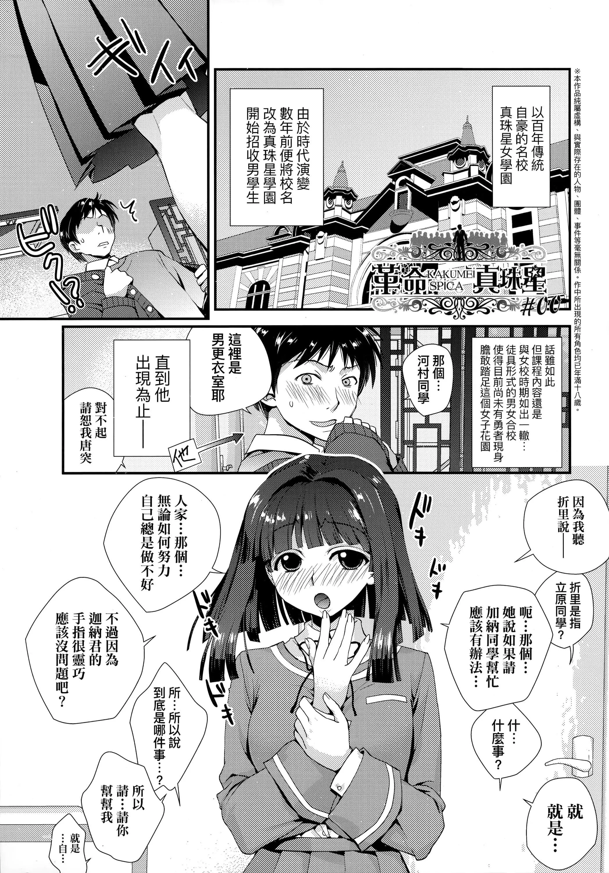 [环々唯]エチエチJK包囲网[中国翻訳]-[环々唯]エチエチJK包囲网[中国翻訳] - 图片 116