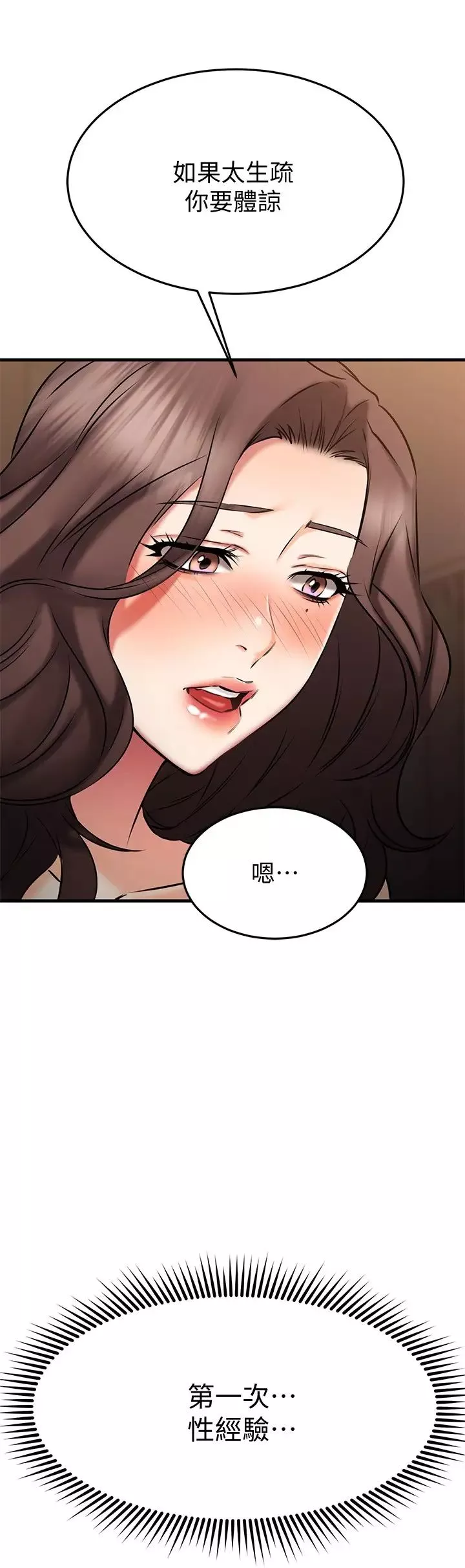 我的好友太超过!-第26话-这次换我在上面 - 图片 7