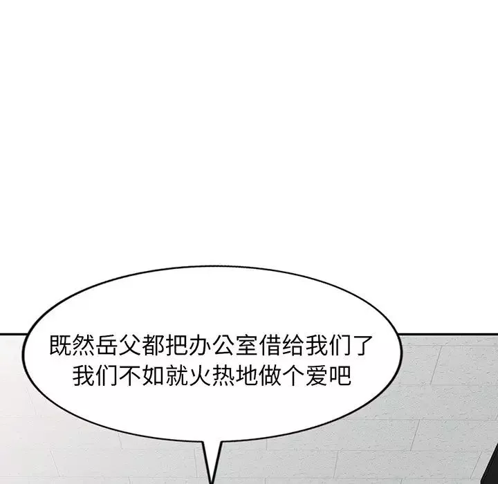 別叫我老師第17話
