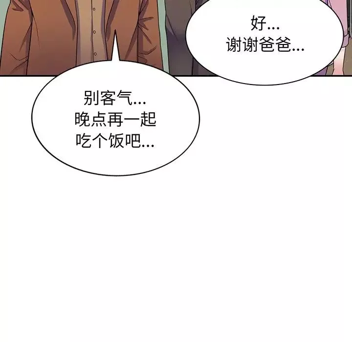 别叫我老师-第17话 - 图片 55