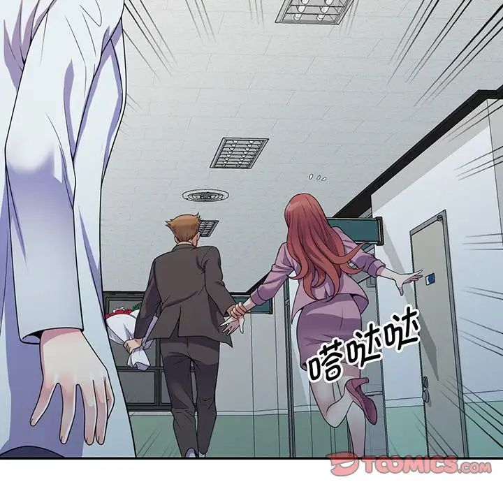 别叫我老师第17话