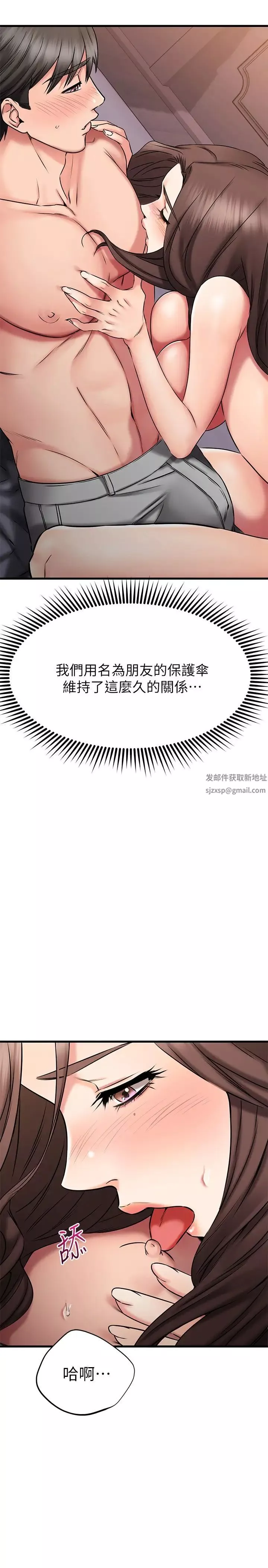 我的好友太超过!-第26话-这次换我在上面 - 图片 11