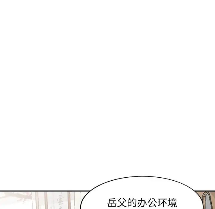 别叫我老师第17话