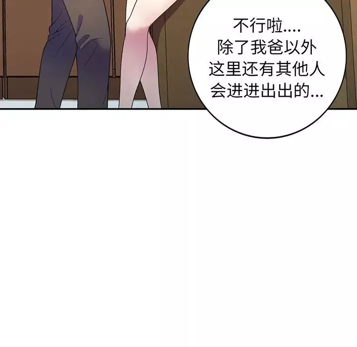 別叫我老師第17話