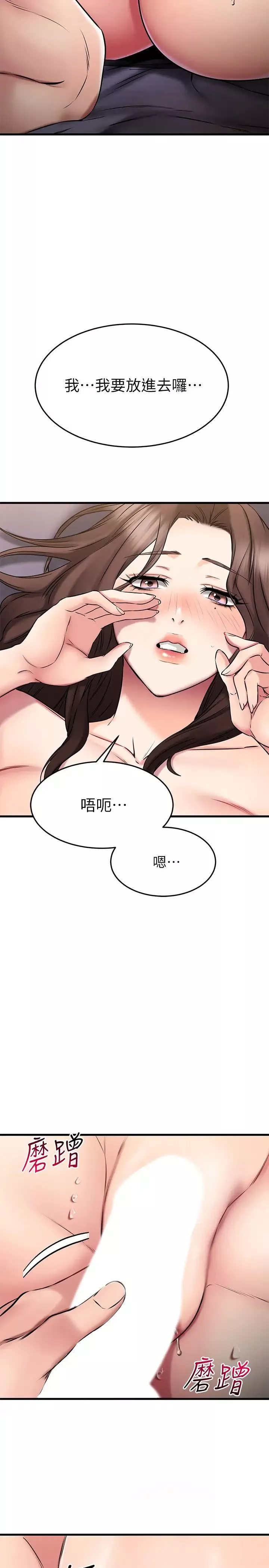 我的好友太超過!第26話-這次換我在上面