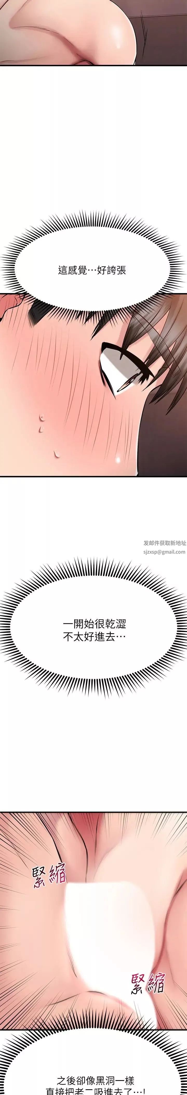 我的好友太超過!第26話-這次換我在上面