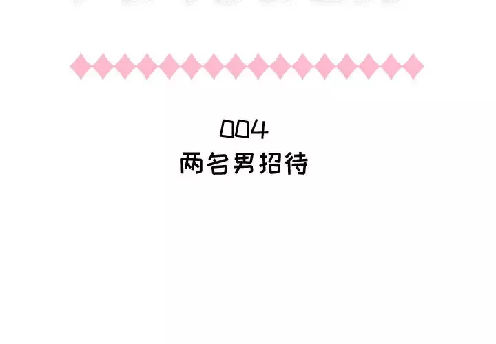 只为满足你第4话