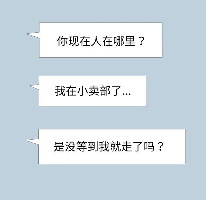 别叫我老师第17话