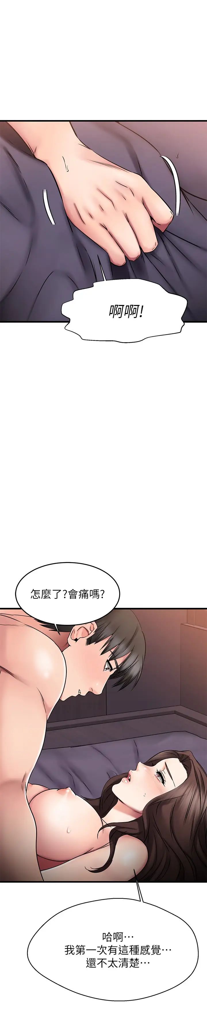 我的好友太超過!第26話-這次換我在上面
