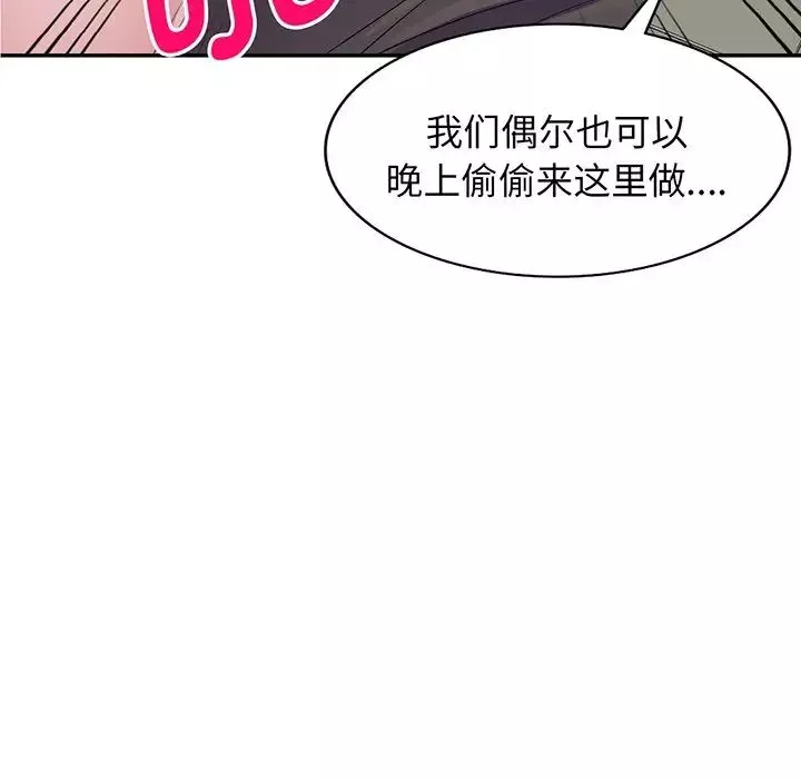 別叫我老師第17話
