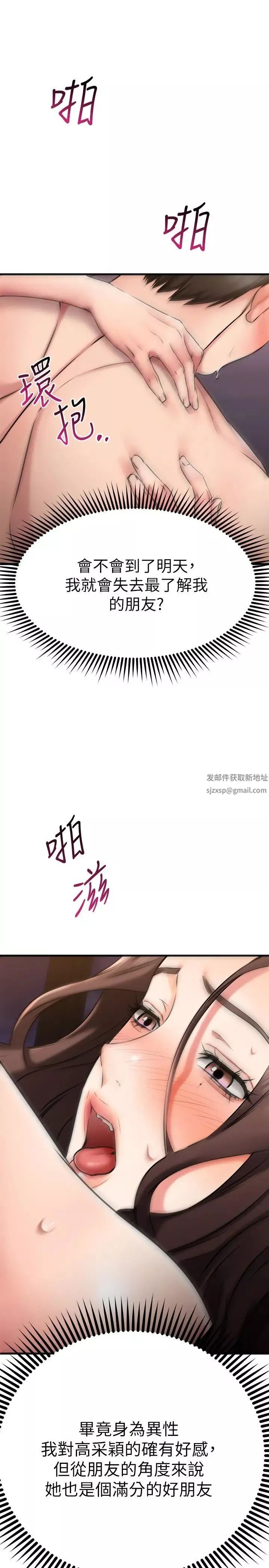 我的好友太超过!-第26话-这次换我在上面 - 图片 33