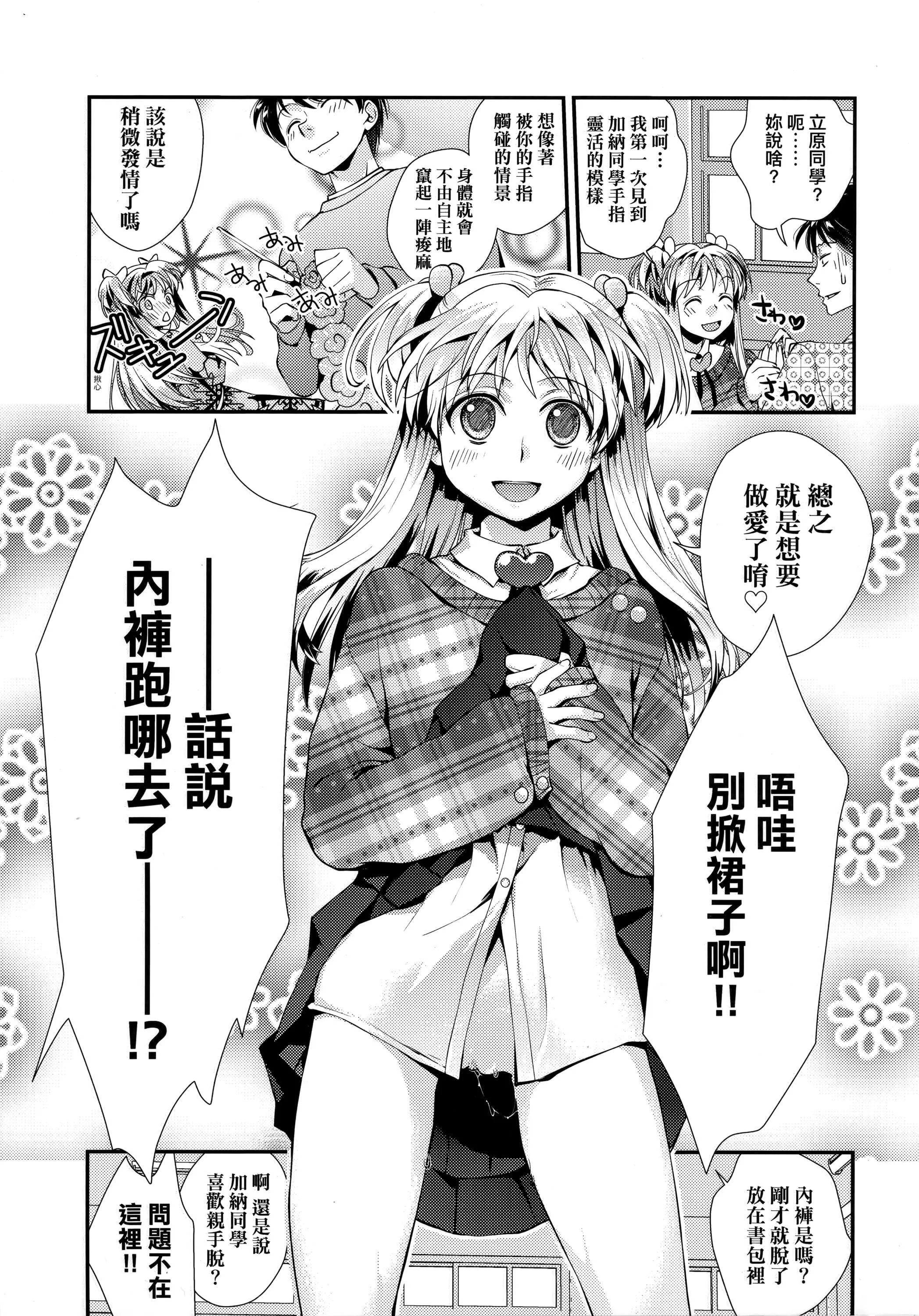 [环々唯]エチエチJK包囲网[中国翻訳]-[环々唯]エチエチJK包囲网[中国翻訳] - 图片 134